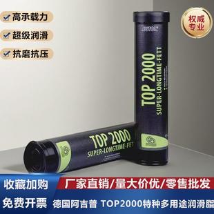 机械??保?油 德??口AUTOL阿吉普TOP2000特种?滑脂 防水奶油