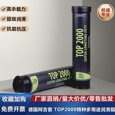 德??口AUTOL阿吉普TOP2000特种?滑脂 机械??保?油 防水奶油