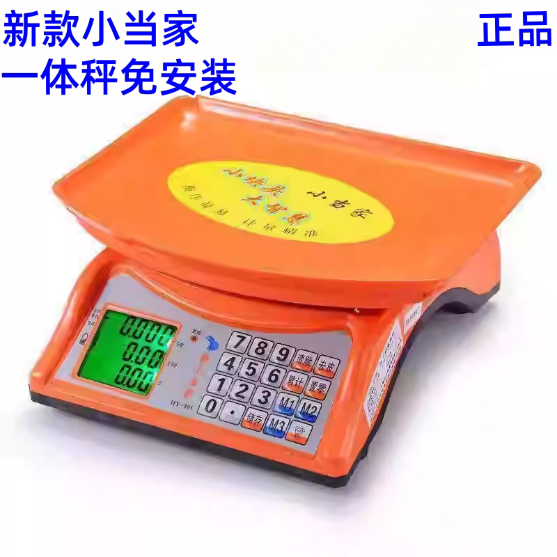 华鹰衡器新款小当家30kg电子秤商用小型台秤计价秤家用称菜电子秤