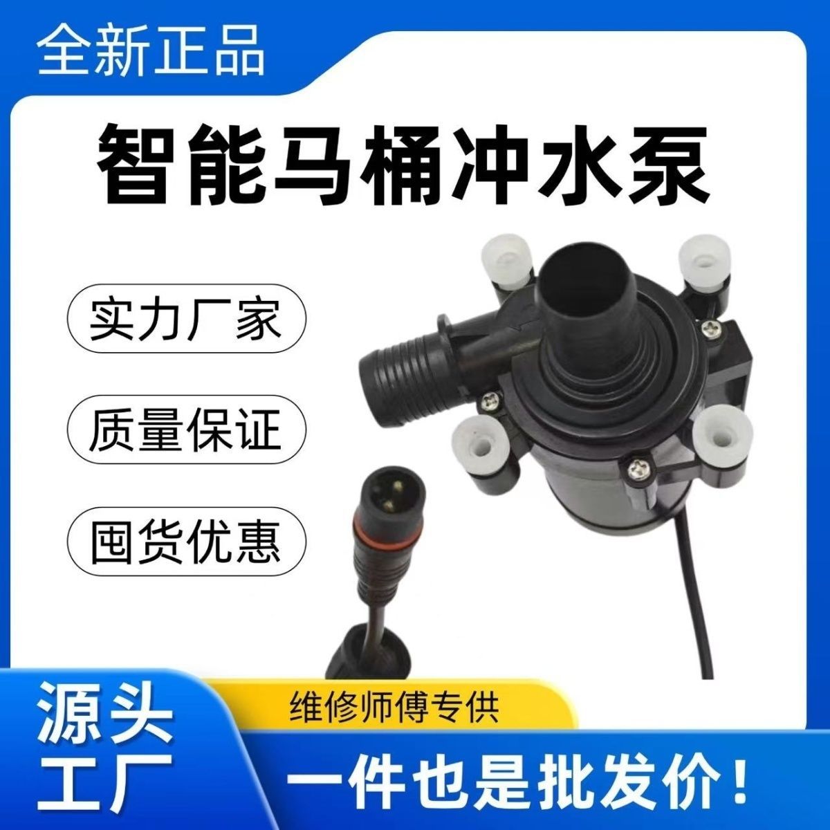 智能马桶冲水泵马桶冲水泵马桶电机水箱水泵马桶冲水阀