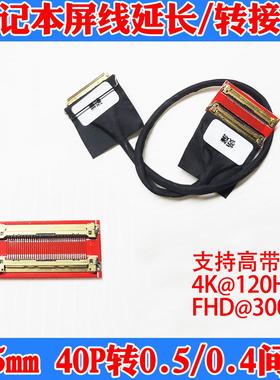 20455母头40P30P笔记本屏线延长MSAK24025P40转接器0.5mm转0.4mm