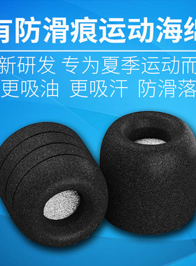 comply海绵套c套入耳式耳机套记忆海绵耳塞tx200隔音耳套t500耳帽ie80硅胶套谢兰图耳塞套IE900保护套耳机塞