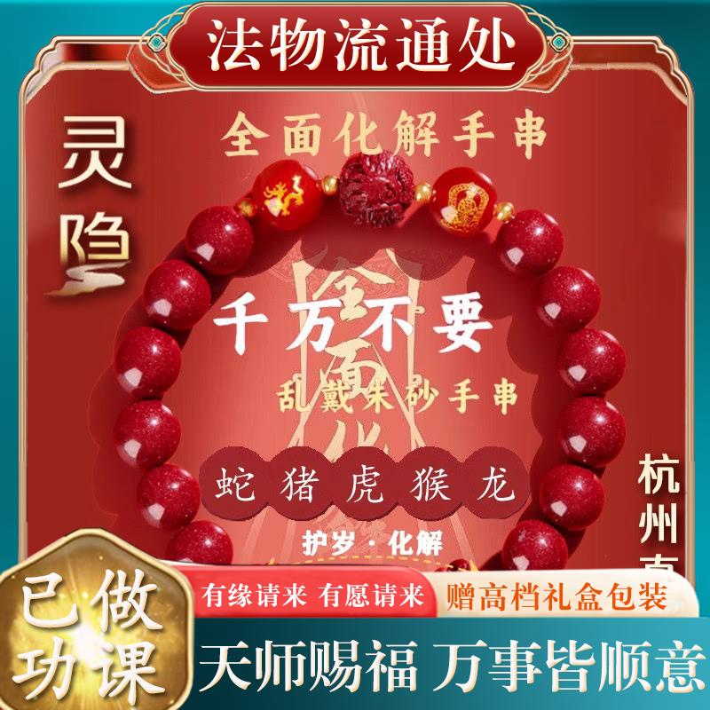 【已过香】转开好转运护身符保平安过光高含量朱砂手串转运珠蛇年