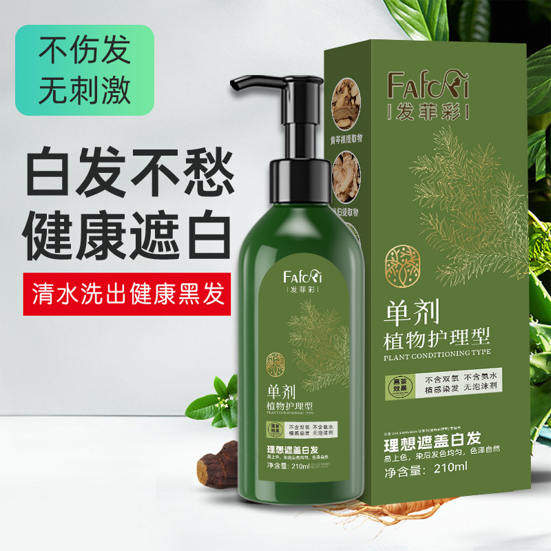 发菲彩单剂植物调理型染发膏剂植萃绿瓶染发霜露发乐美官方旗舰店