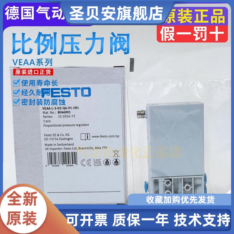 FESTO比例调压阀VEAA-L-3-D2-Q4-V1-1R1 8046901 8046903 8046906