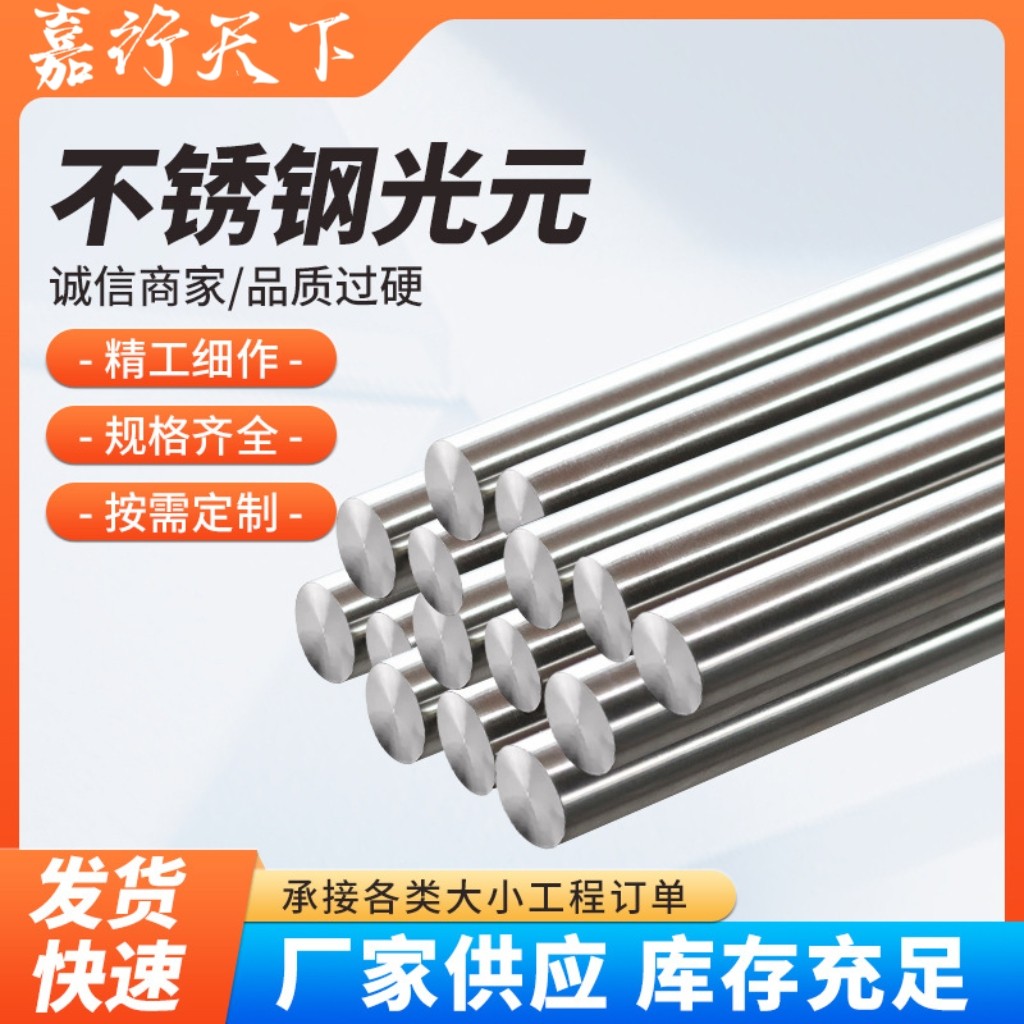 303/304/321/316L不锈钢光圆棒2205/2507双相不锈钢圆棒黑棒零切