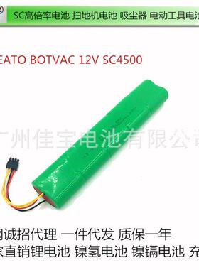 适用于Neato botvac70e 75 80 85扫地机电池 12V电池组 镍氢电池