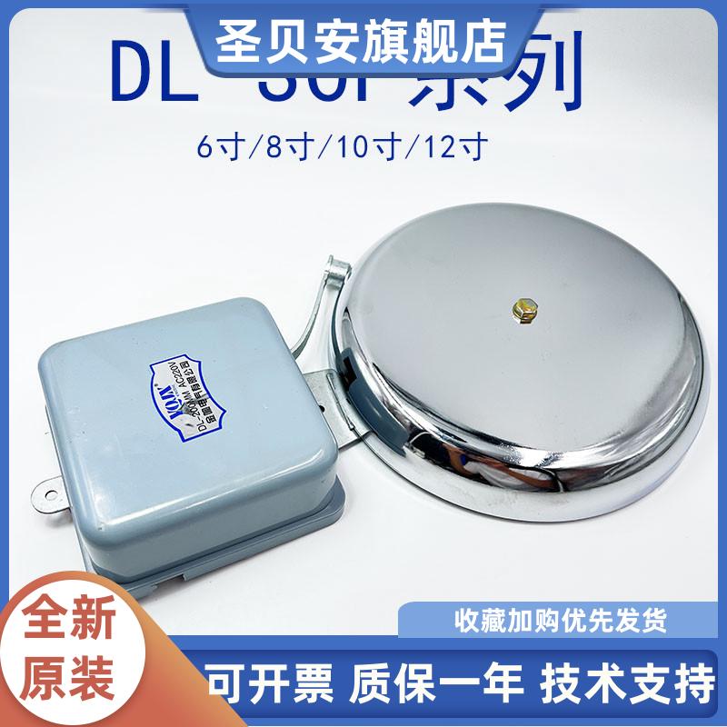 SCF-8寸10寸不锈钢外击式无火花电铃AC220V DL-200/250mm学校工厂