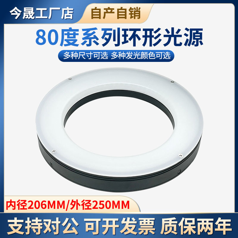 自动化检测机器ccd工业相机照明80度垂直照明环型视觉光源环形灯