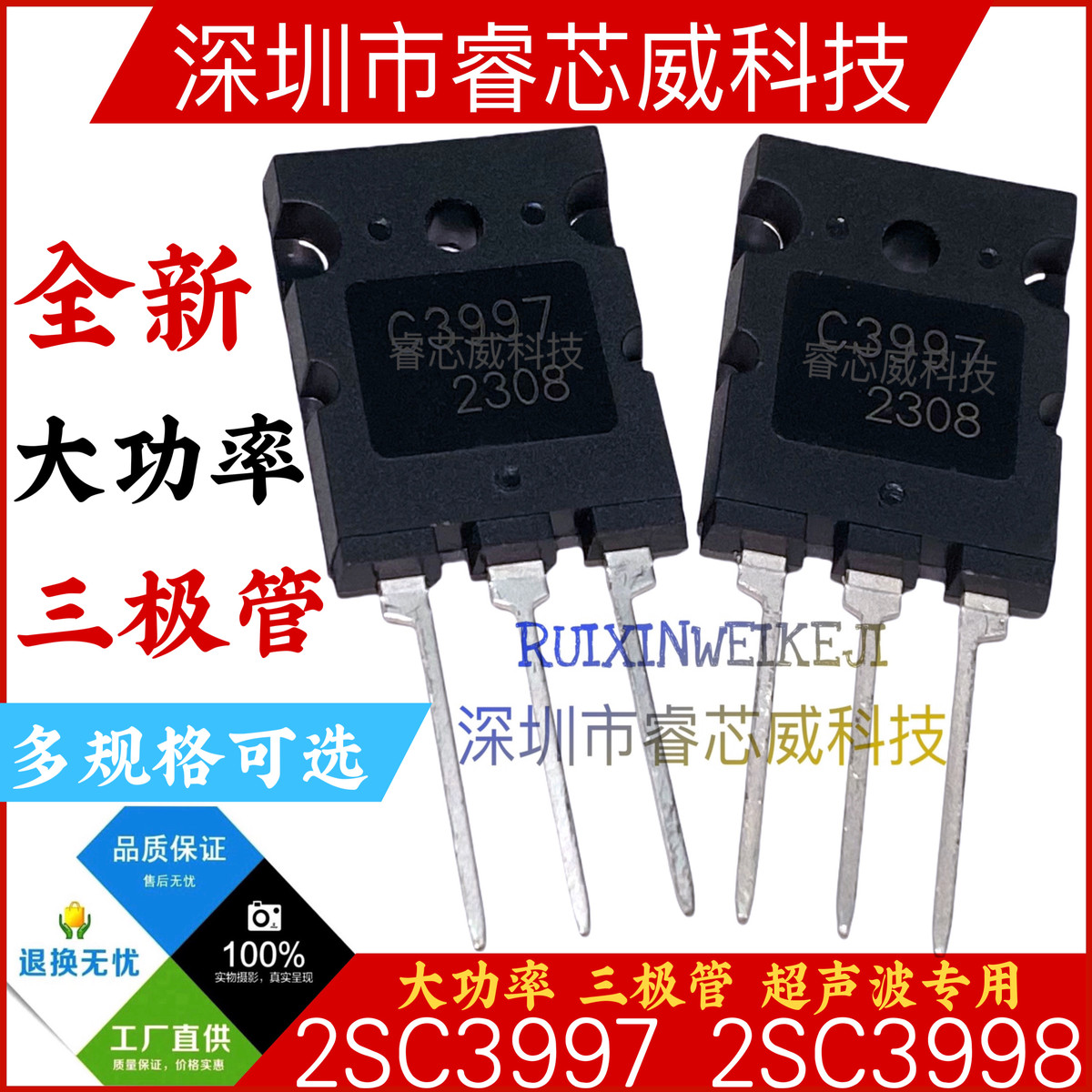 2SC3998 C3998 J6920 C5570 C5589 C3997 超声波专用大功率三极管