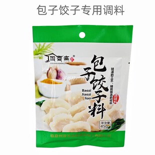 临夏回香斋烧包子饺子馄饨调料河州包子面食炒菜复合调味料2袋装