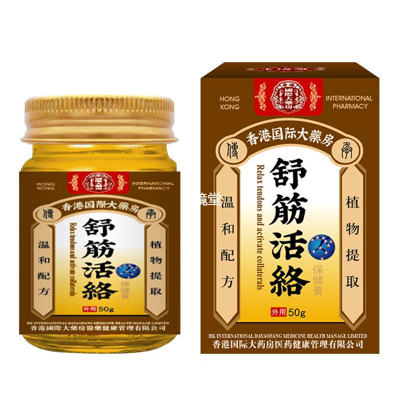 舒筋活络止痛膏药按摩涂抹关节半月板颈椎膝盖疼痛透骨膏