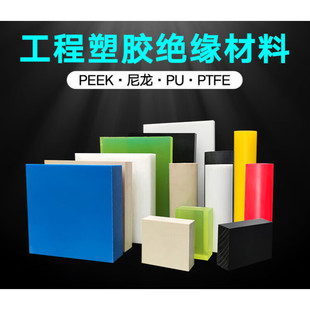 P新能源材料防静电铁氟龙POM赛钢板加 .尼龙板PU聚氨酯PEEK棒PET