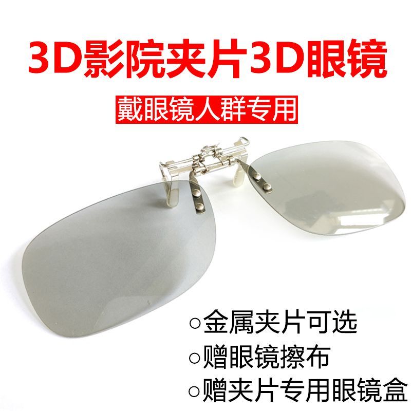 激光imax眼镜3d电影院专用IMAX Reald偏光偏振3D电视眼睛近视