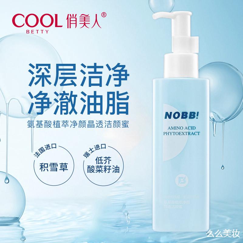 。NOBB氨基酸洁颜蜜深度清洁毛孔洗面奶温和保湿洗卸二合一男女