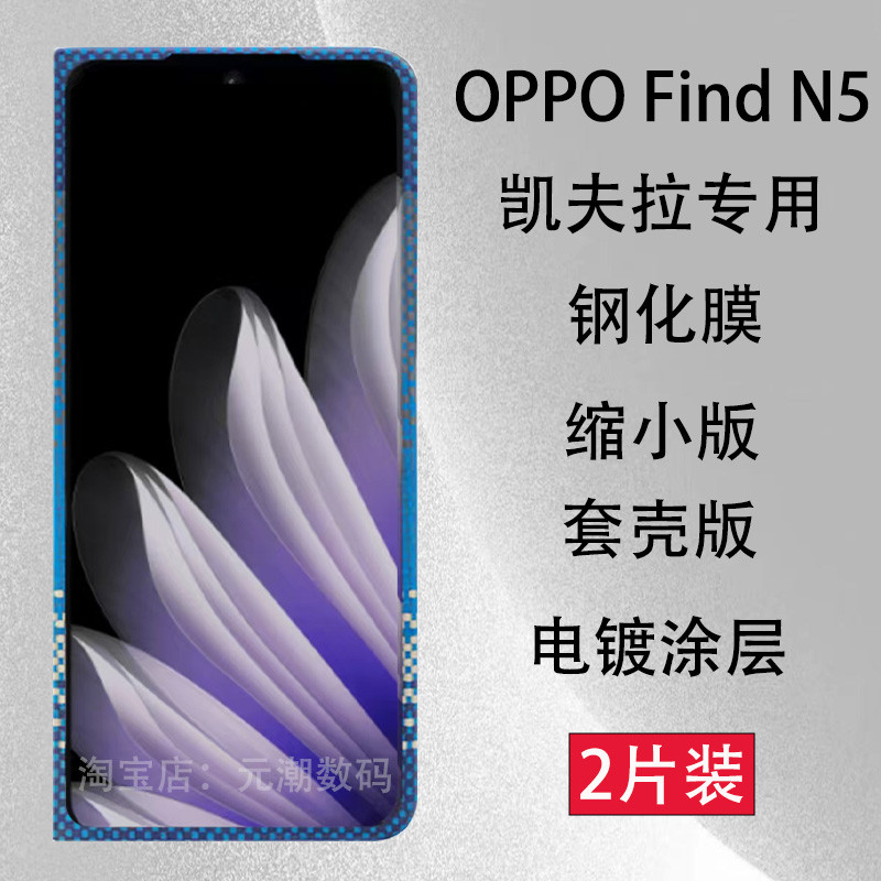 跨境oppoFind N5钢化膜凯夫拉专用缩小折叠外屏膜适用findn5屏保贴Find N3屏幕保护膜N3典藏版手机膜海外版