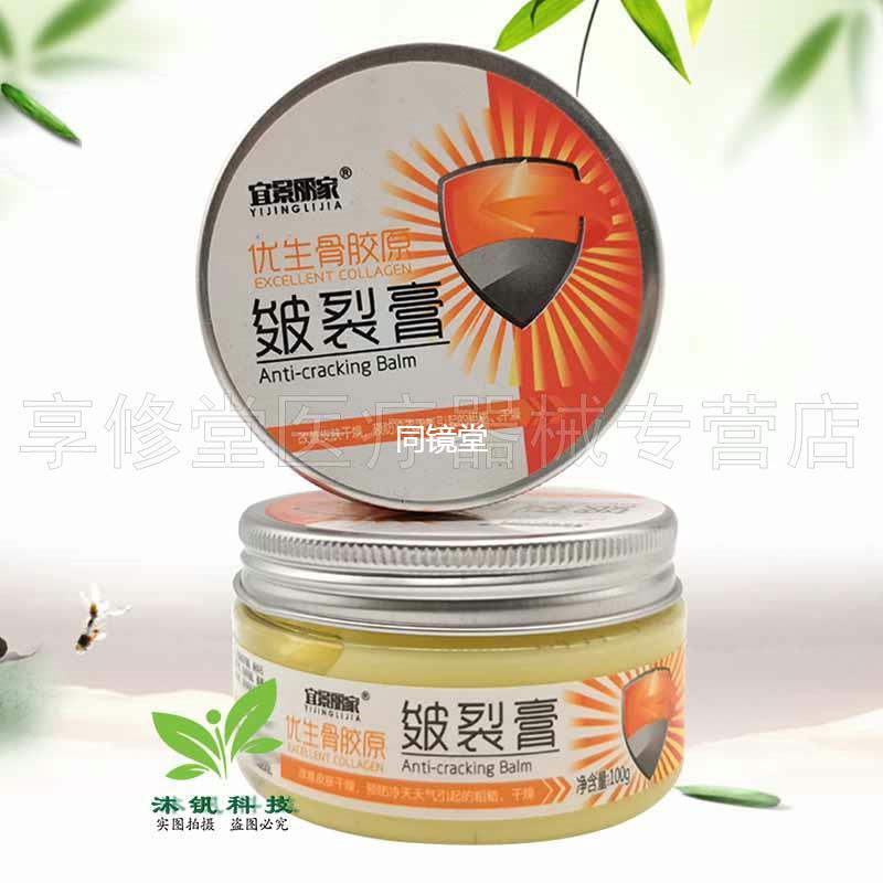 【2盒40元】宜景丽家优生骨胶原皴裂膏100g