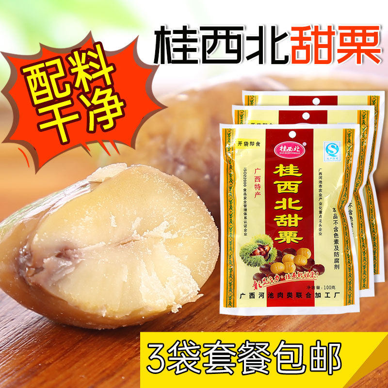 官方推荐桂西北甜栗子/熟板栗/甘栗仁香500g(约25小包)可选 零食