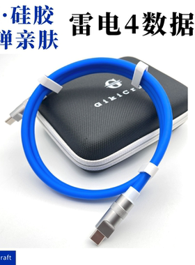 GikiCraft定制硅胶雷电4数据线双typec声卡显示器充电主动连接线