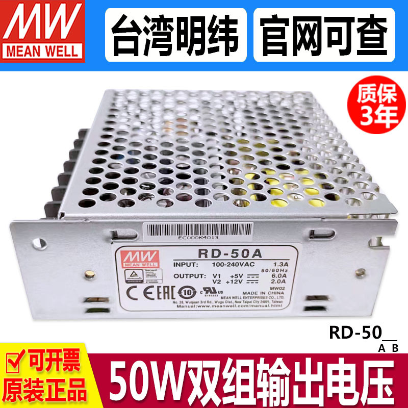 5V 12V双组输出明纬RD-50A B开关电源24V5V双路直流DC稳压MW替NED