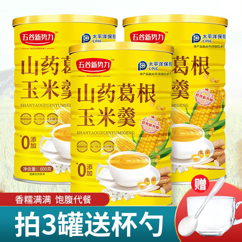 山药葛根玉米羹糊粉早餐猴头菇玉米粥轻代餐五谷新势力胶原蛋白