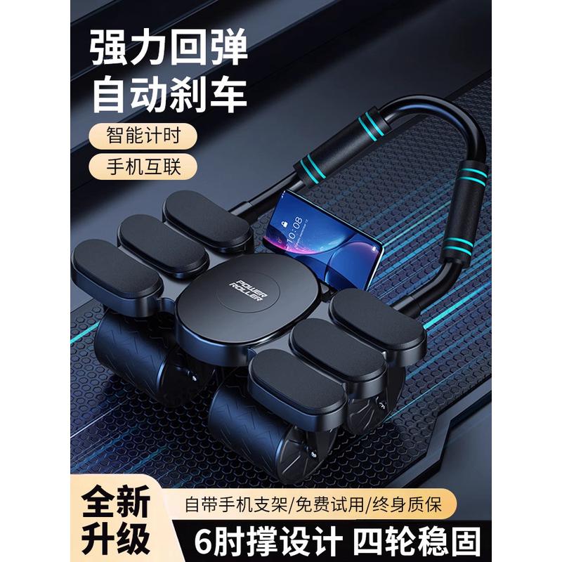 四轮健腹轮自动回弹练腹肌四轮六肘撑神器男女士家用卷腹瘦肚器材
