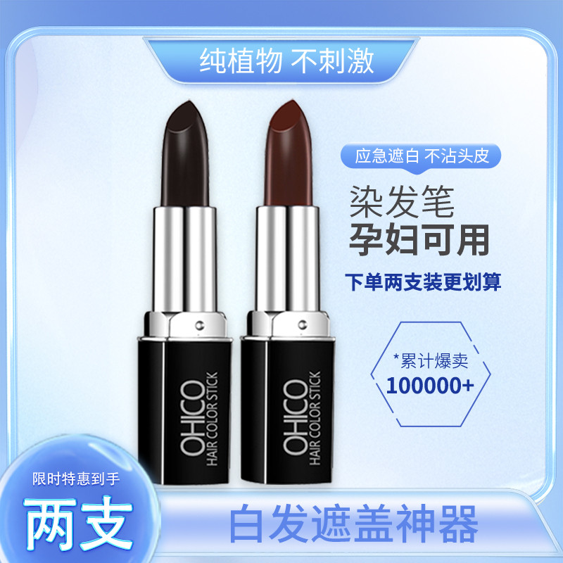 黑发笔官方一次性棒笔口红式纯植物孕妇遮盖白发神器黑