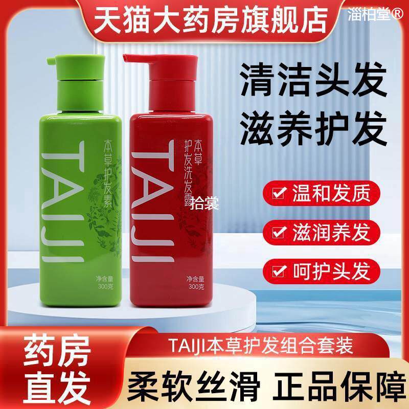 TAIJI太极集团乌发露洗发水草本植物何首乌藤药皂角正品旗舰店dy3