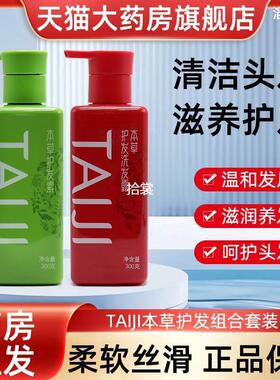 TAIJI太极集团乌发露洗发水草本植物首乌藤药皂角正品旗舰店dy3