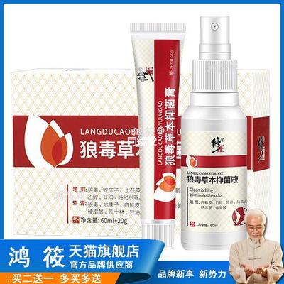 修正狼毒草本抑菌膏抑菌液喷剂组合脚丫足部护理搭鞋袜抑菌粉7xs