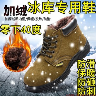 冰库冻库冰棒厂冷藏室冰窖防滑防砸防刺工作鞋 冷库专用鞋 男女棉靴