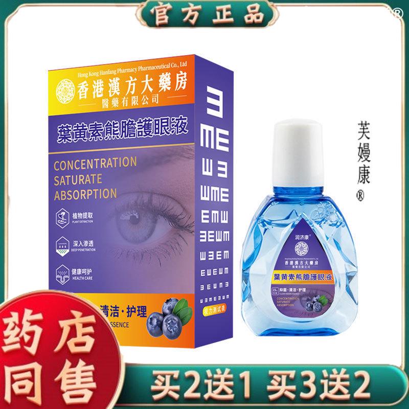 润济康香港漢方大薬房叶黄素熊旦护液叶黄素护滴水41621090