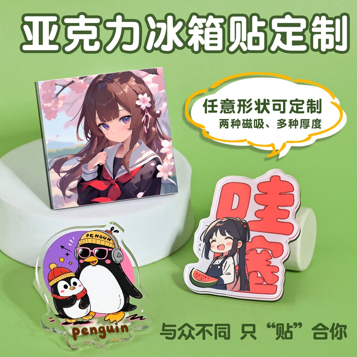 亚克力冰箱贴定制磁吸白底超厚流沙滴胶文创定做自印diy周边创意