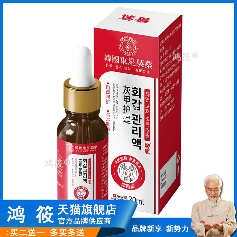 灰指甲液去灰趾甲药水软甲液脱甲膏足部护理液天然温和自然呵护
