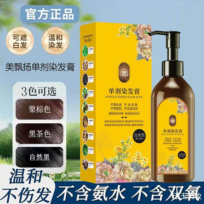 。单剂染发膏温和染发不伤发3色可选植染发按压即可染-R8,美发护发/假发,盖白,淘宝优惠券,粉丝福利购,淘宝优惠卷