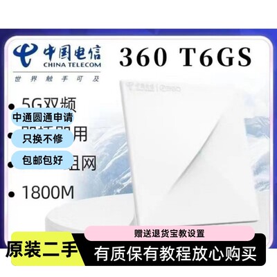 二手360T6GS全千兆端口WiFi6双频5G电信版通用型高速路由器中继器
