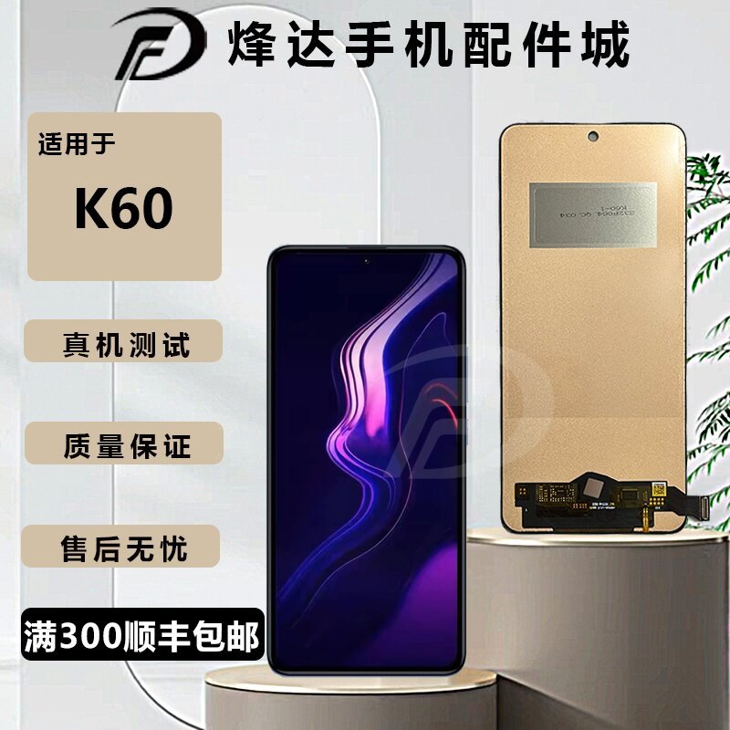 烽达 红 适用 米K60 K70 K70E 至尊 pro note13pro 屏幕总成 液晶