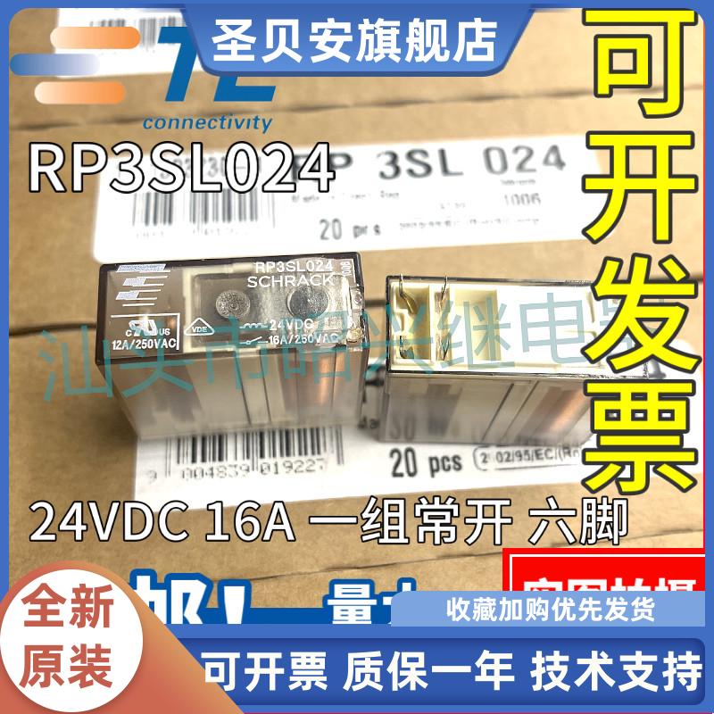 新原装 RP3SL024 24VDC 16A 泰科SCHRACK 电梯继电器 一组常开