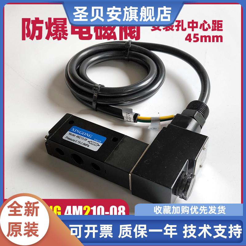 气动电磁阀定制型XINGONG 4M210-08 EM-1.1/CX 24VDC AC220V