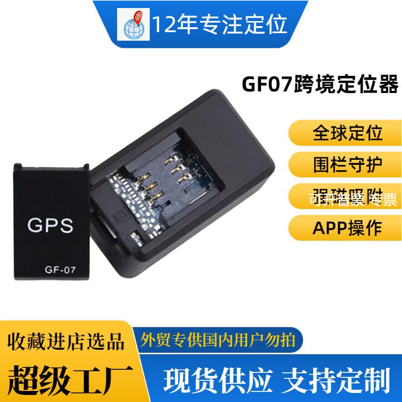 GF07定位器GPS定位器无线gps定位器宠物定位器gf07定位器现货秒发