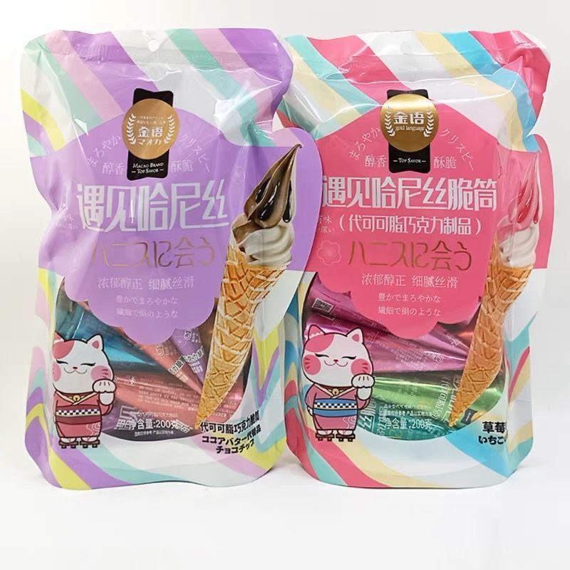 金语遇见哈尼丝巧克力脆筒200g袋装草莓夹心甜筒饼干代可可脂零食