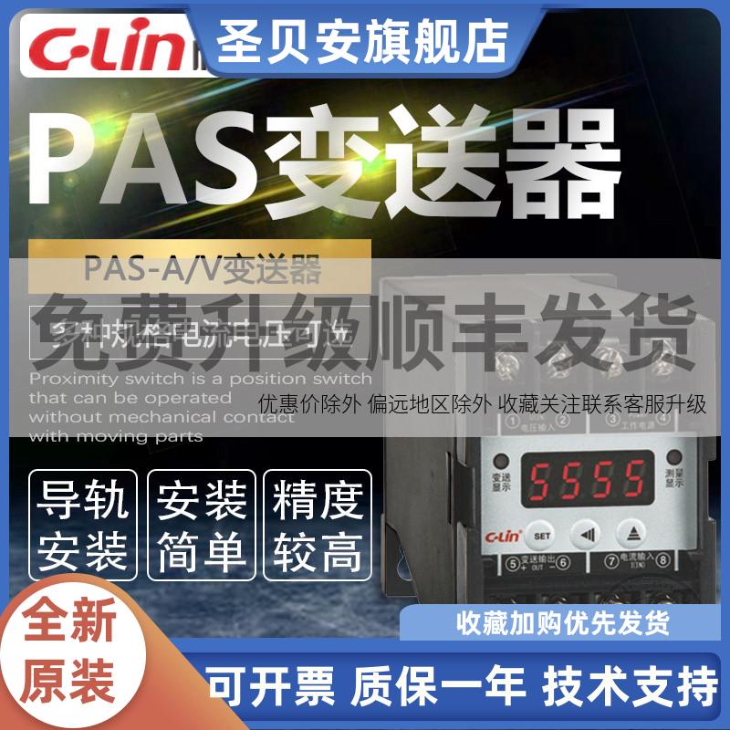 欣灵变送器PAS-A/V交流电流/电压DC4-20mA导轨安装0-20mA电压220V