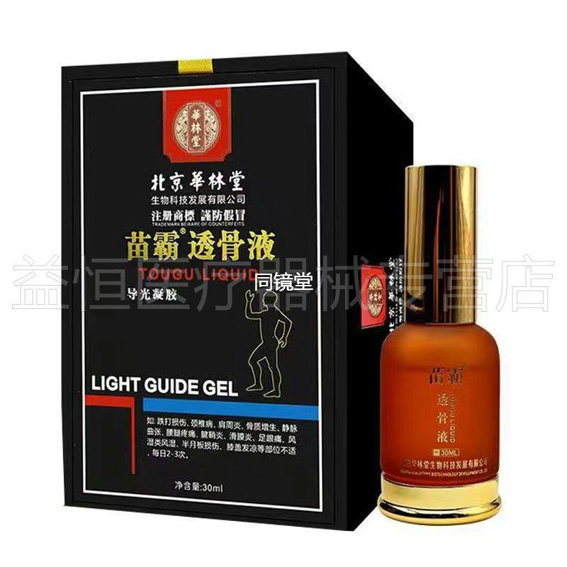 【药房同售】北京华林堂苗霸透骨液30ml/盒