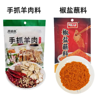 禹水源东乡手抓羊肉料临夏平伙炖煮羊羔肉广河羊肉汤手把肉料椒盐