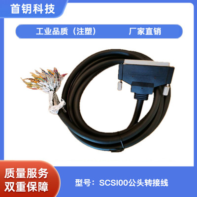SCSI68公头转接线 连接线 一端散线 数据线 DB型 标号 定做 单头
