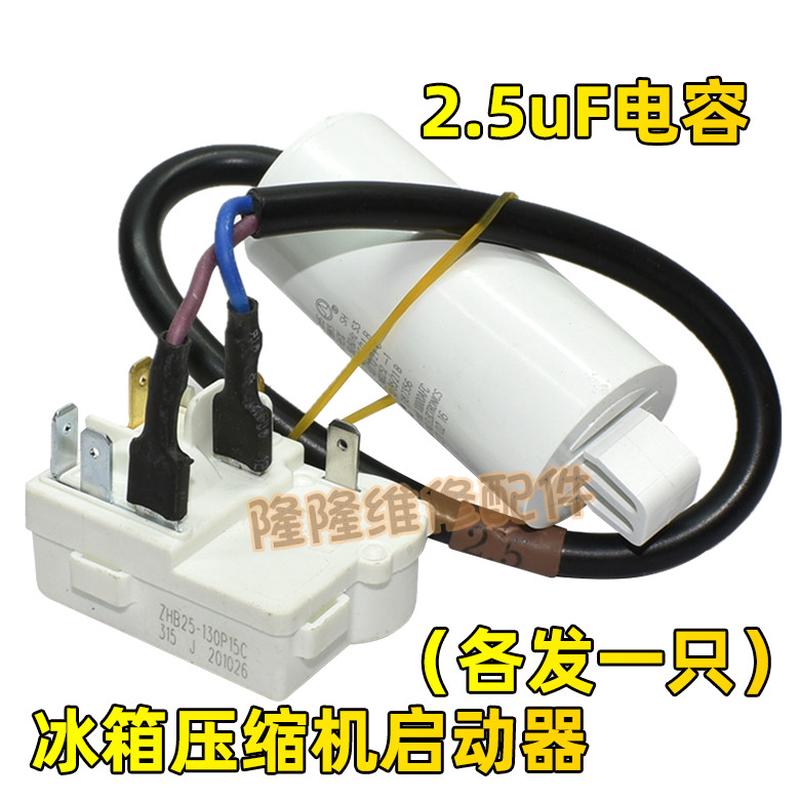 适用奥马冰箱冰柜压缩机启动器ZHB25-130P15C 120一体化PTC继电器