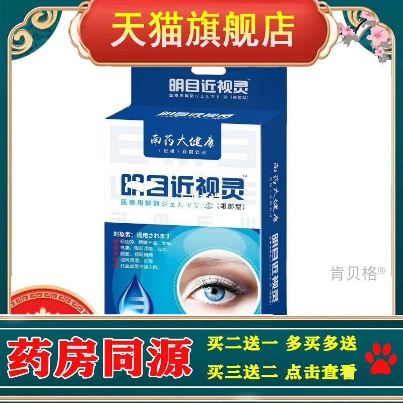 买2送1飞蚊康滴眼液眼部护理液眼水视觉疲劳干涩多买多送