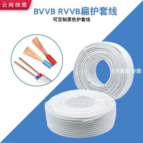 直发铜芯电线BVVB RVVB白色扁护套线 2*1 2*1.5BLVVB铝护套线