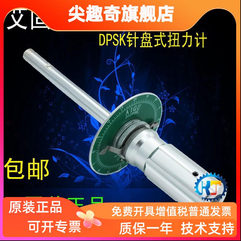 AIGU艾固针盘式扭力起子1 2 5 10 20 50DPSK伞形扭力计 扭力批