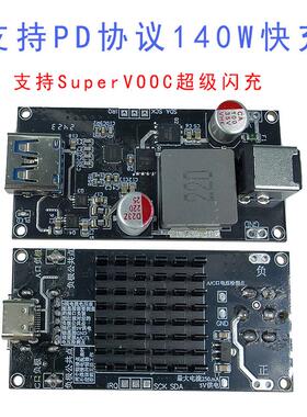 PD140W大功率充电模块SW3538全协议快充模块支持SuperVOOC降压板